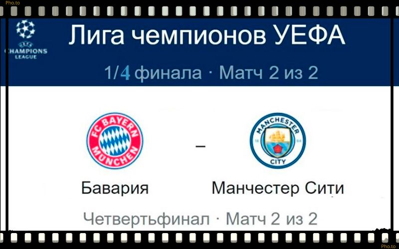 bavariya-manchester-siti-19-aprelya-translyaciya-lch-uefa