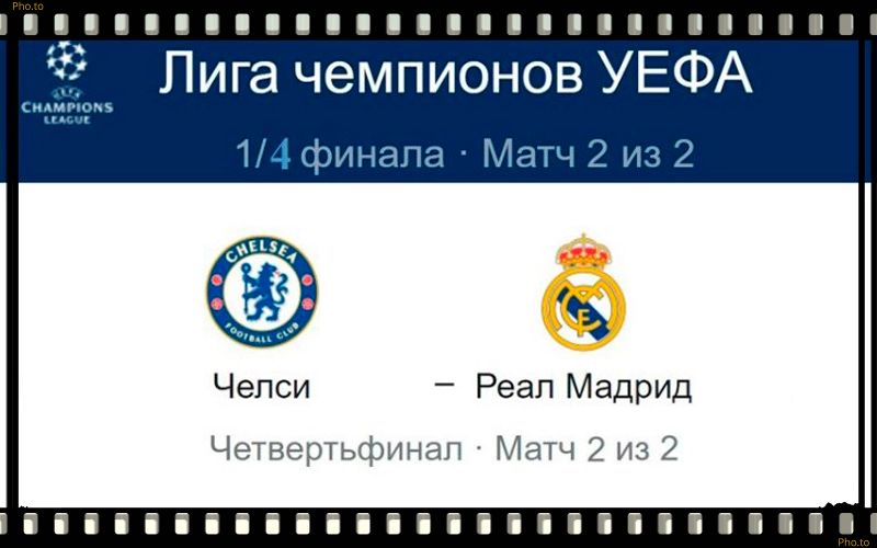 chelsi-real-madrid-18-aprelya-translyaciya-liga-chemp-uefa