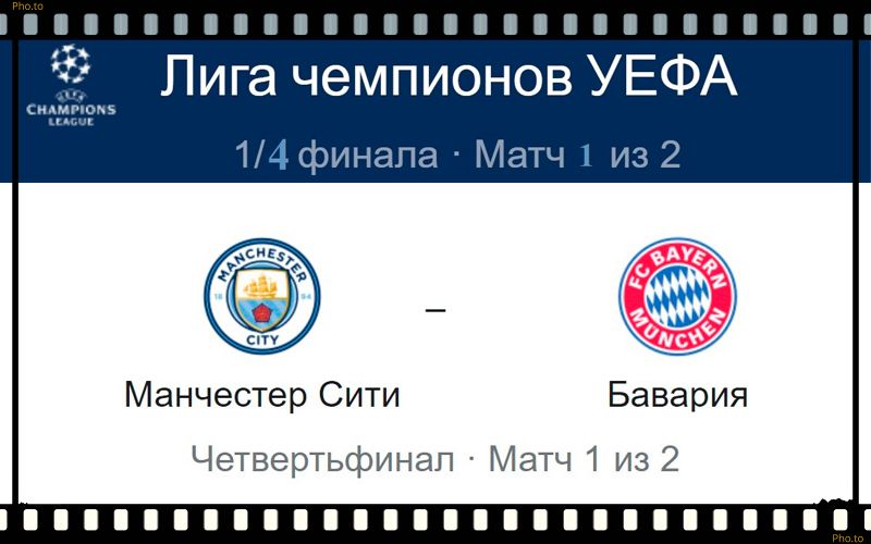 manchester-siti-bavariya-11-aprelya-translyaciya-lch-uefa