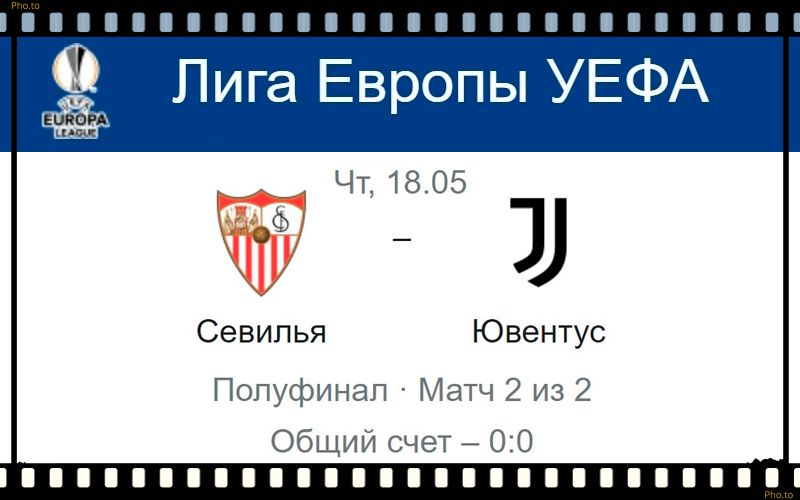 sevilya-yuventus-18-maya-translyaciya-liga-evropy-uefa