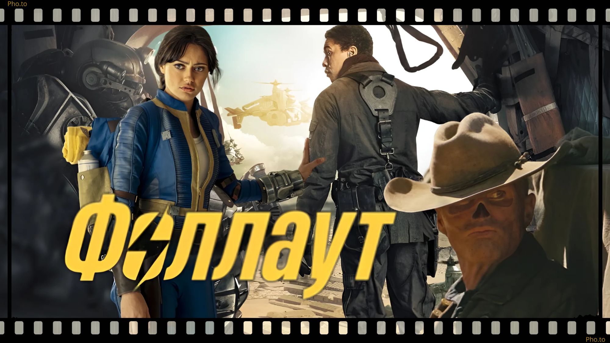 follaut-fallout-serial-2024-smotret-onlajn-besplatno