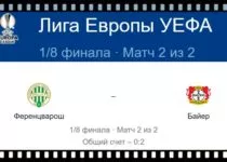 ferencvarosh-bajer-16-marta-translyaciya-liga-evropy-uefa