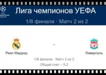 real-madrid-liverpul-15-marta-translyaciya-lch-uefa