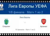 sporting-arsenal-9-marta-translyaciya-liga-evropy-uefa