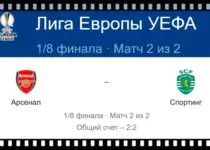 arsenal-sporting-16-marta-translyaciya-liga-evropy-uefa