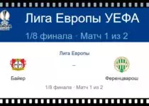 bajer-ferencvarosh-9-marta-translyaciya-liga-evropy-uefa