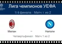 milan-napoli-12-aprelya-translyaciya-liga-chempionov-uefa