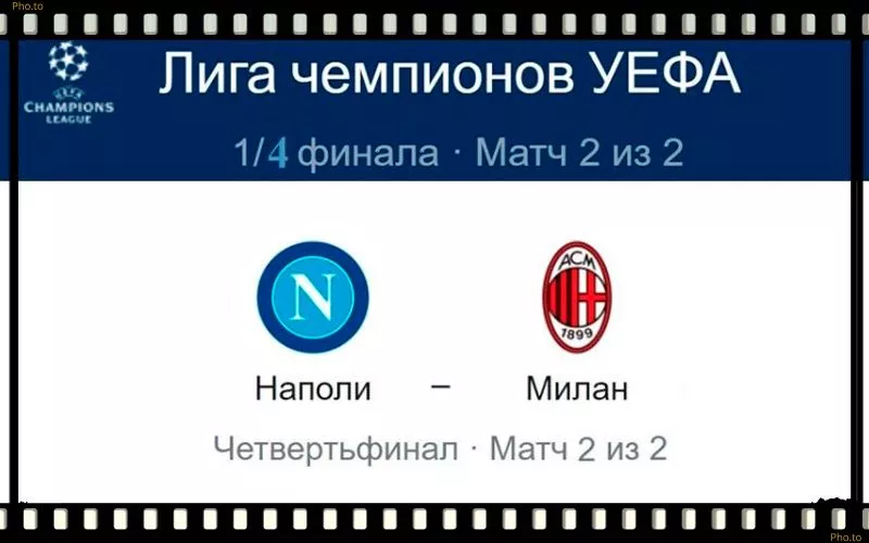 napoli-milan-18-aprelya-translyaciya-liga-chempionov-uefa