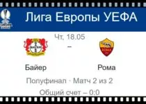 bajer-roma-18-maya-translyaciya-prognoz-liga-evropy-uefa