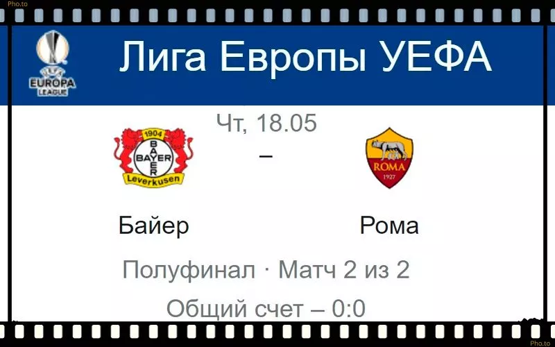 bajer-roma-18-maya-translyaciya-prognoz-liga-evropy-uefa