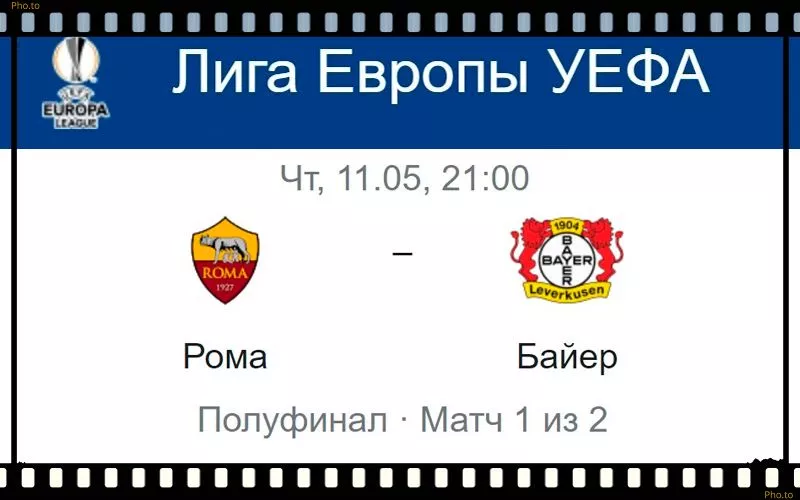 roma-bajer-11-maya-translyaciya-prognoz-liga-evropy-uefa