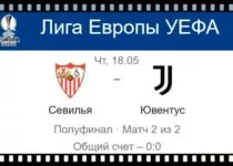 sevilya-yuventus-18-maya-translyaciya-liga-evropy-uefa