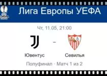 yuventus-sevilya-11-maya-translyaciya-liga-evropy-uefa