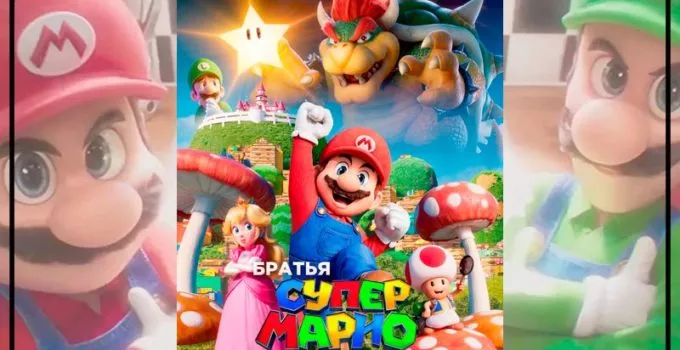 bratya-super-mario-v-kino-2023-smotret-onlajn-besplatno