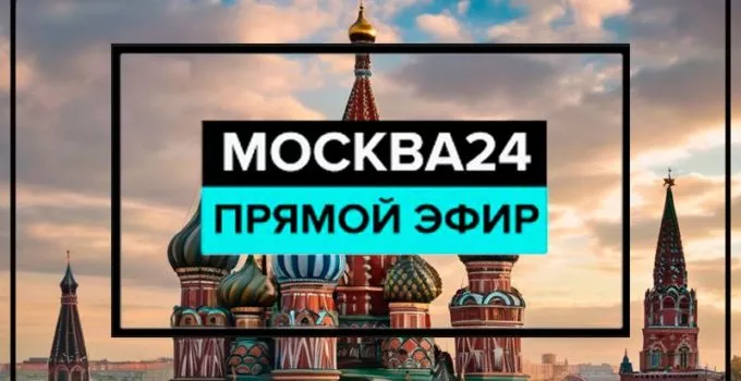 moskva-24-onlajn-smotret-pryamoj-ehfir-besplatno