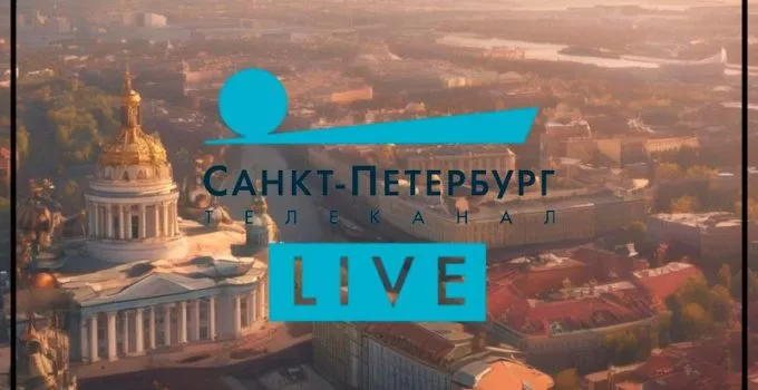 telekanal-sankt-peterburg-onlajn-smotret-pryamoj-ehfir