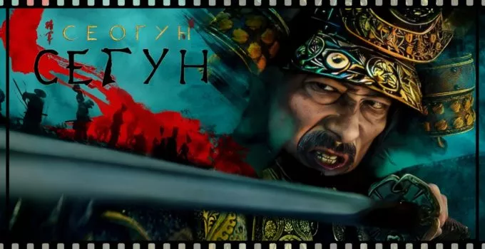 syogun-shogun-serial-2024-smotret-onlajn-vse-sezony-v-hd