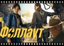 follaut-fallout-serial-2024-smotret-onlajn-besplatno