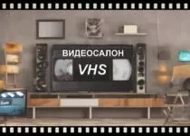 kanal-vhs-tv-onlajn-smotret-pryamoj-ehfir-besplatno