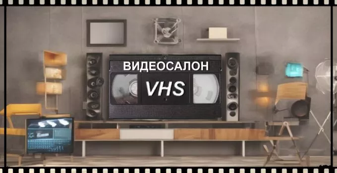 kanal-vhs-tv-onlajn-smotret-pryamoj-ehfir-besplatno