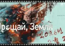 proshchaj-zemlya-serial-2024-smotret-onlajn-besplatno